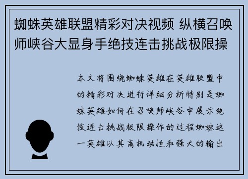 蜘蛛英雄联盟精彩对决视频 纵横召唤师峡谷大显身手绝技连击挑战极限操作