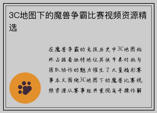 3C地图下的魔兽争霸比赛视频资源精选