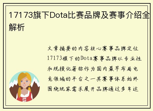 17173旗下Dota比赛品牌及赛事介绍全解析